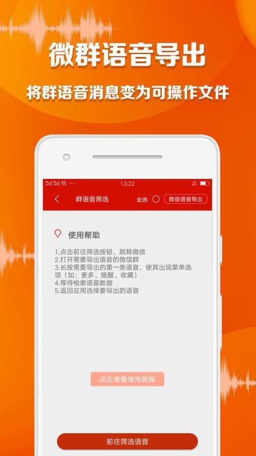 语音导出大师app下载安装免费版