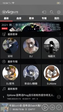 清风dj下载安装最新版