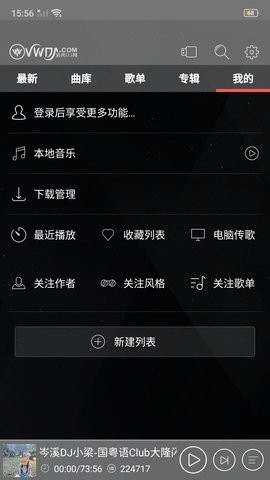 清风dj下载安装最新版