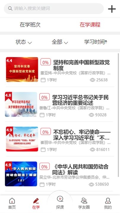 贵州网院app官方下载手机版