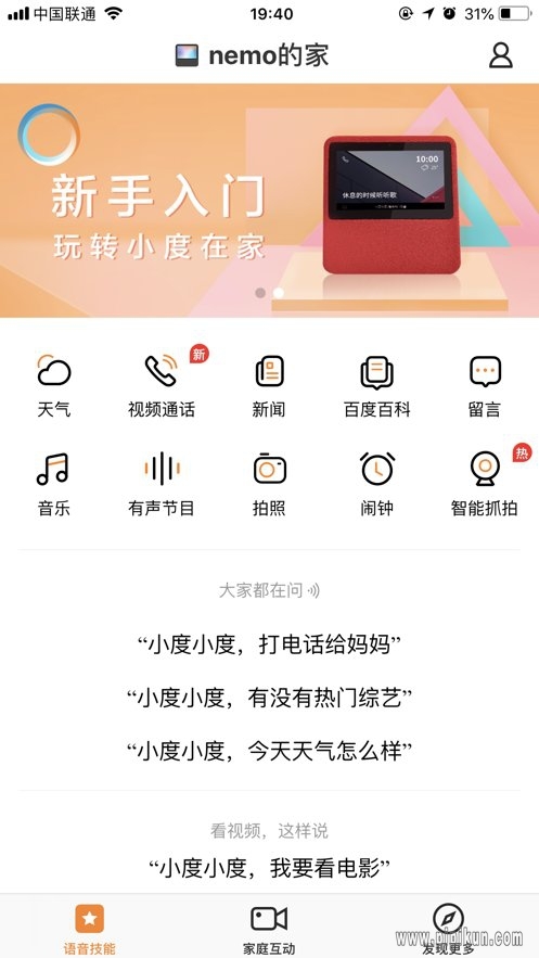 小度在家app官方下载最新版