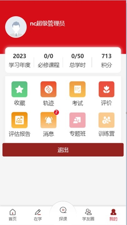 贵州网院app官方下载手机版