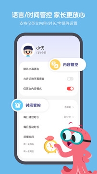 小小优趣英语启蒙app