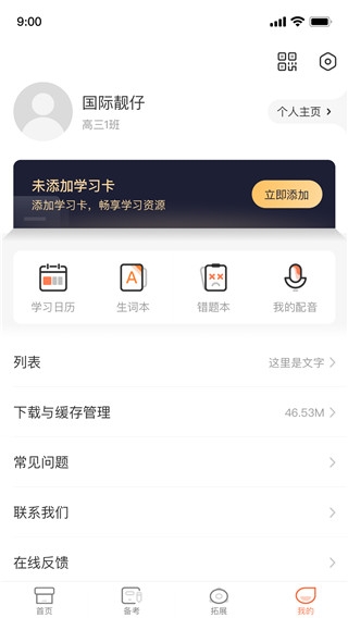 西柚英语app官网版下载