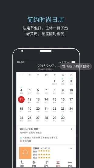 哒哒天气闹钟app官方版下载安装手机版