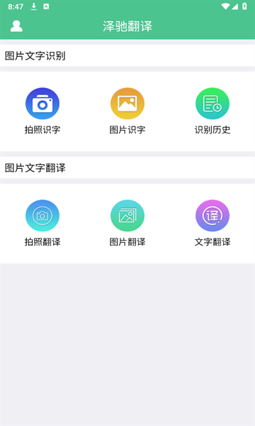 泽驰翻译下载app