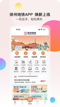 徐州地铁app官方下载安装最新版本