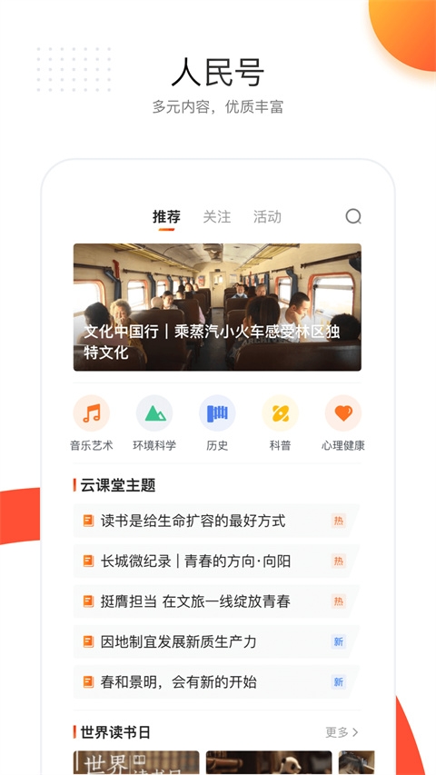 人民日报app官网下载手机版