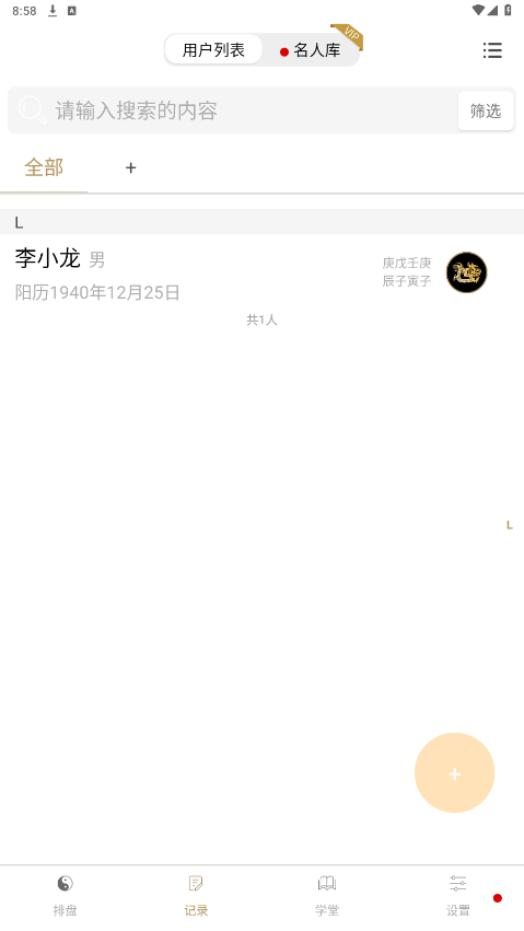 问真八字app官方下载最新版免费版