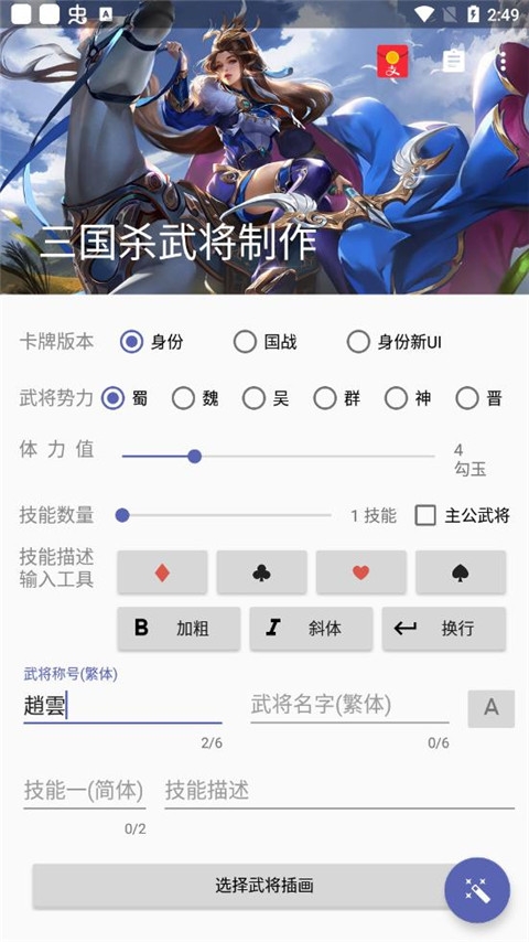 三国杀武将制作器最新版下载