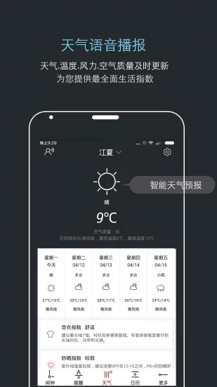 哒哒天气闹钟app官方版下载安装手机版