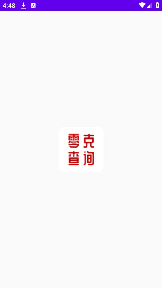 零克查词官方app下载