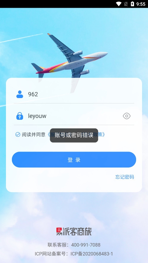 易派客商旅官网下载