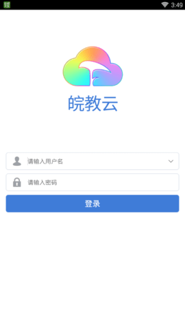 皖教云app下载安装