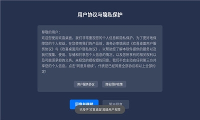 欢喜桌面官网版