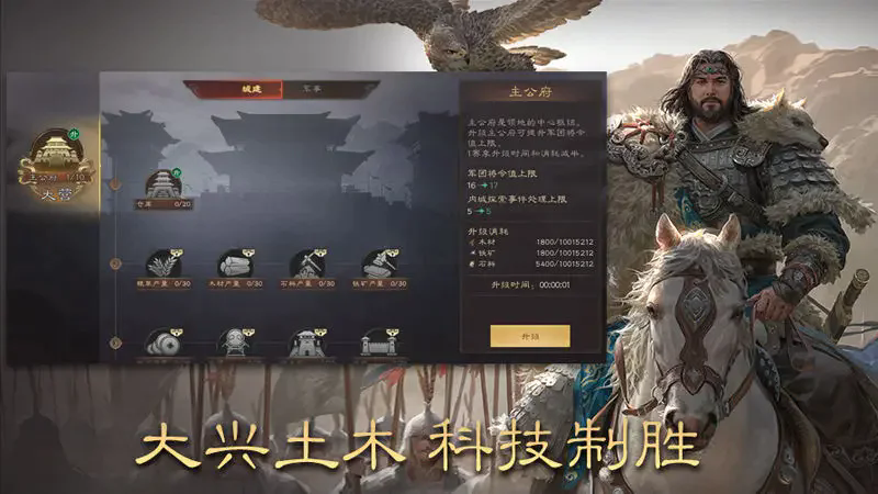 三国群英传：鸿鹄霸业折扣版下载