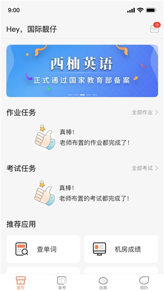 西柚英语app官网版下载