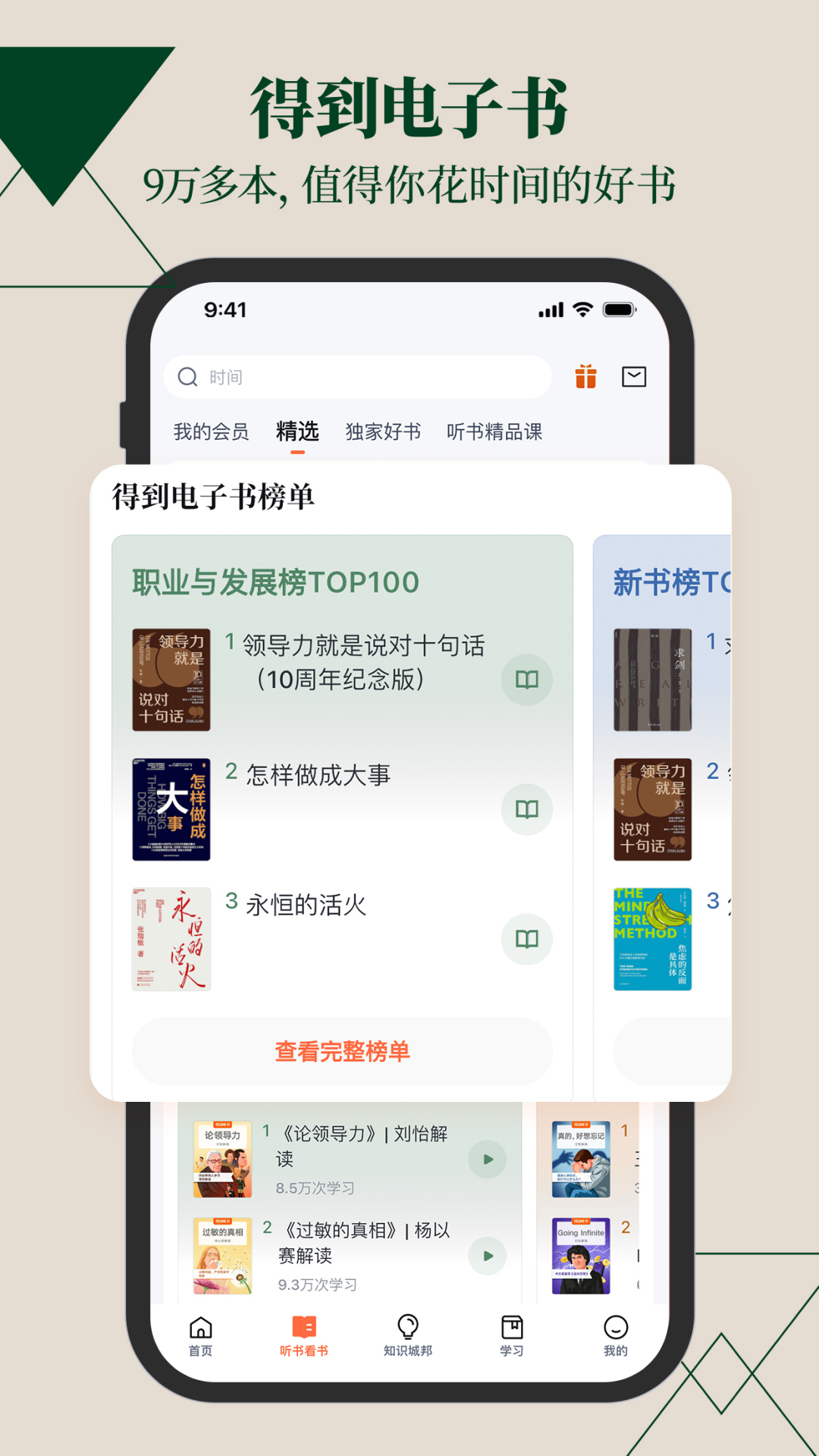 得到app官网版