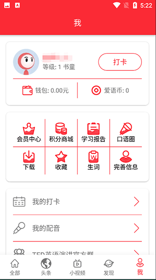 TED英语演讲app下载