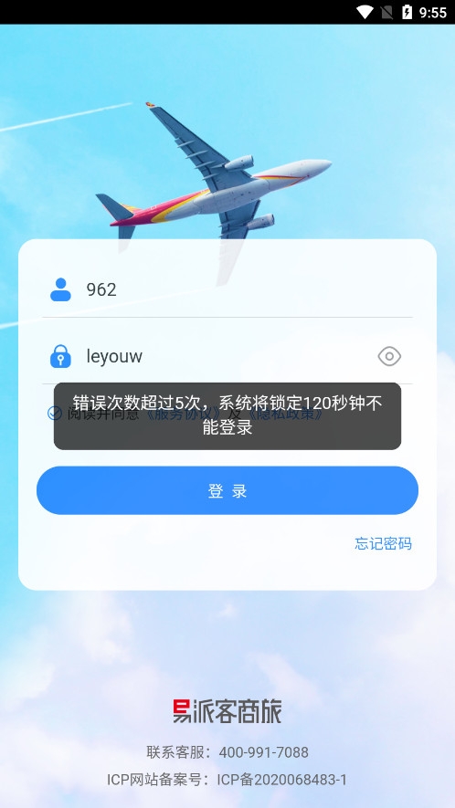 易派客商旅官网下载