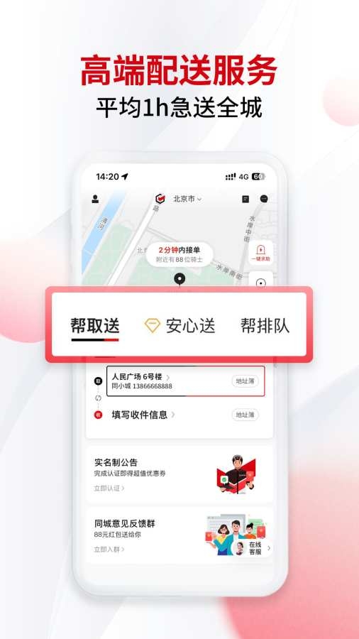 顺丰同城急送跑腿app