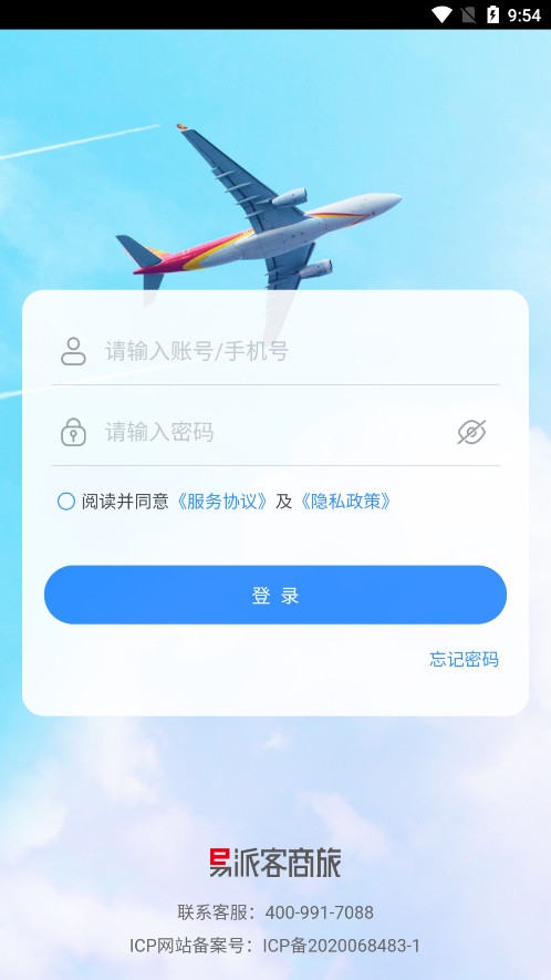 易派客商旅官网下载