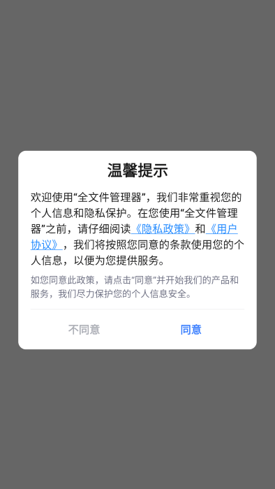 全文件管理器安卓下载