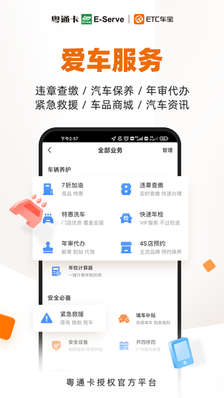 ETC车宝app下载官方版