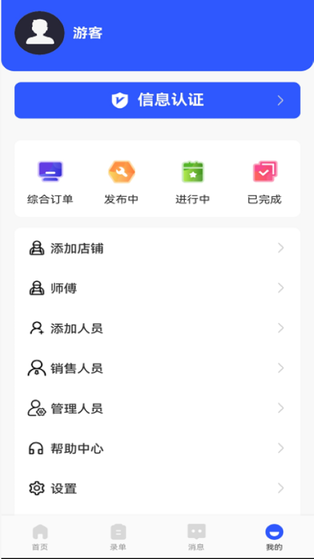 暖通管家app下载安装最新版