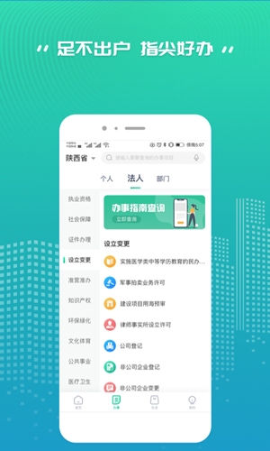 秦务员app下载官网版