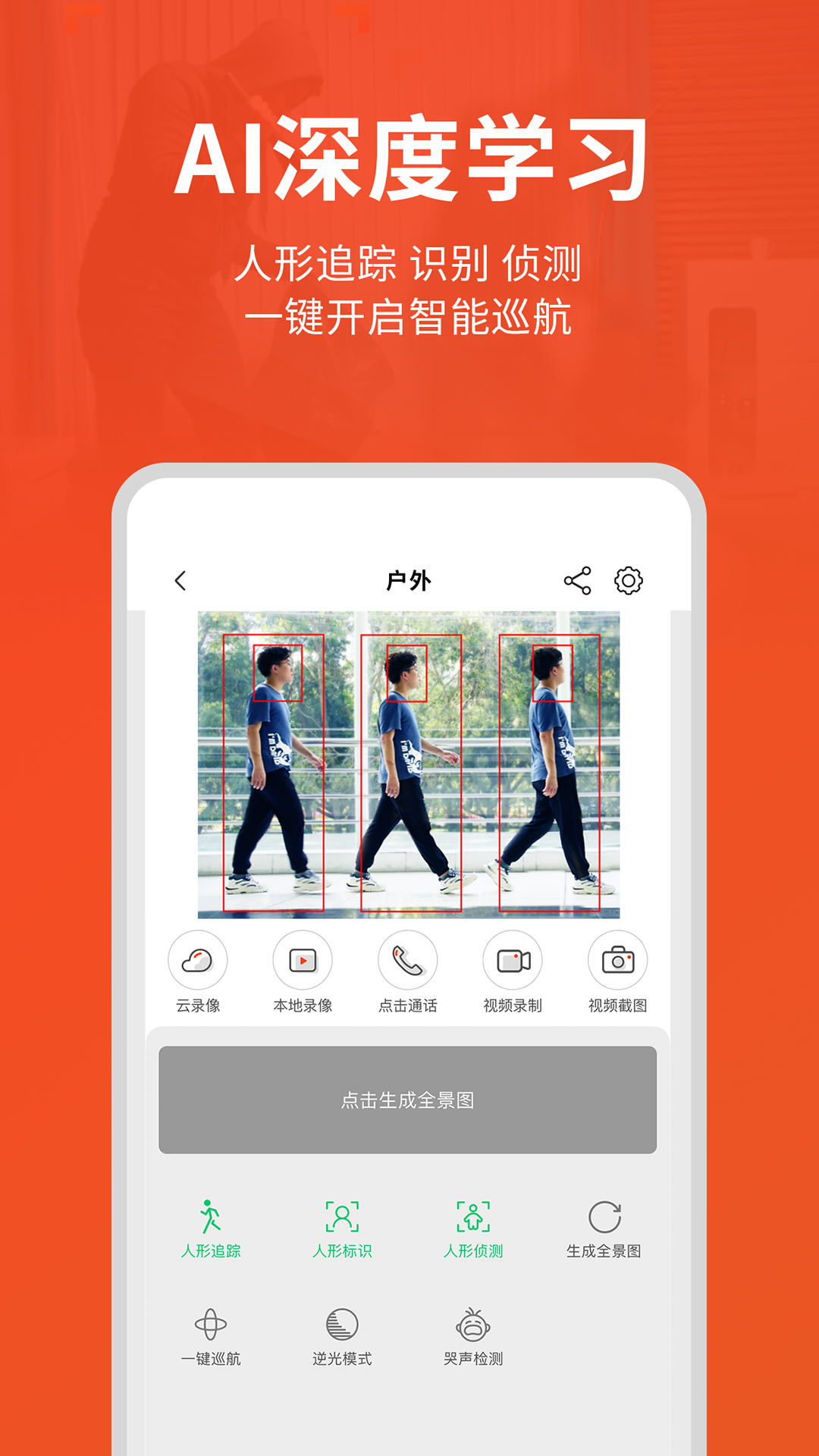 创维智慧云监控下载app