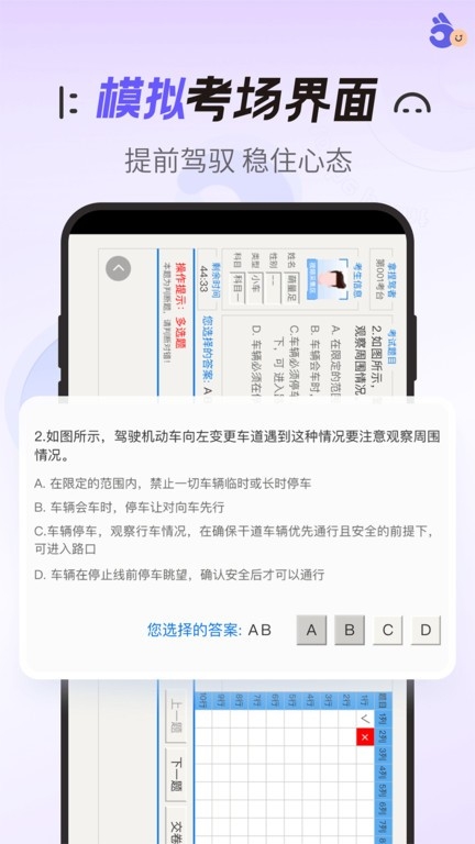 拿捏驾考app官网版下载