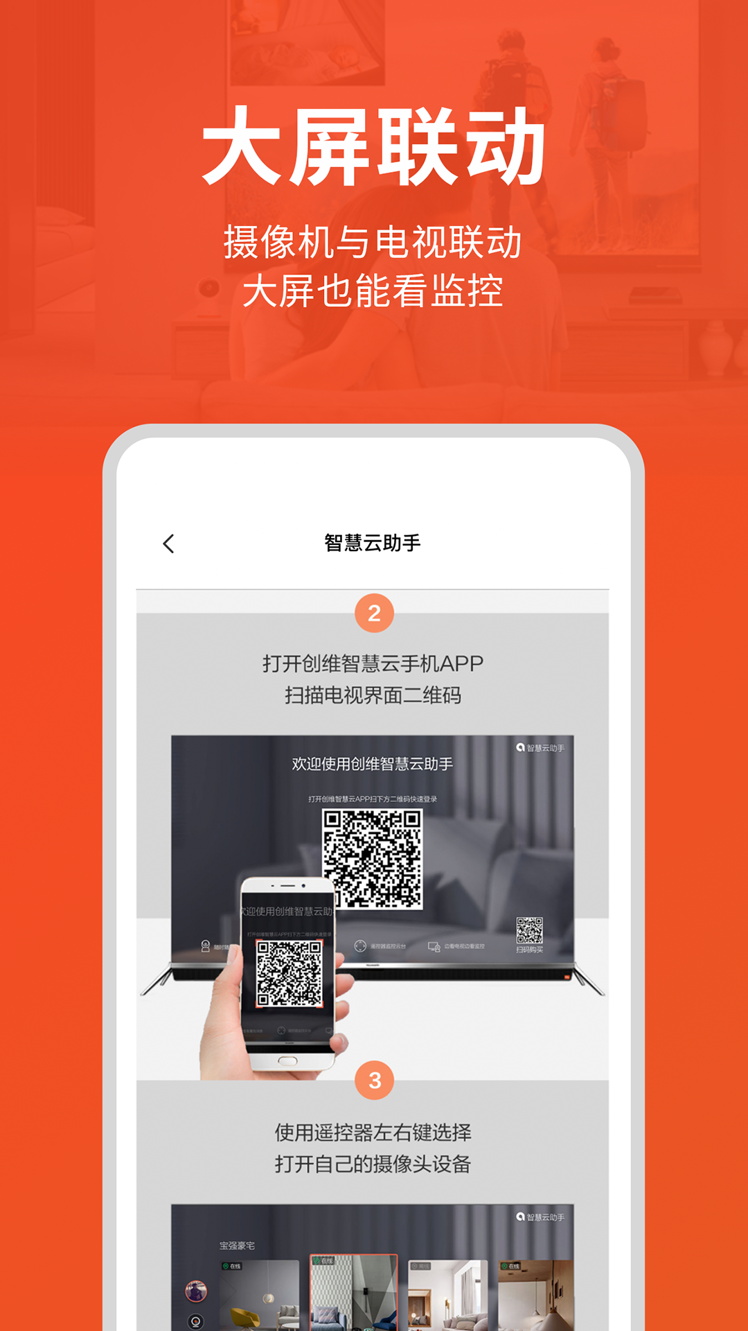 创维智慧云监控下载app