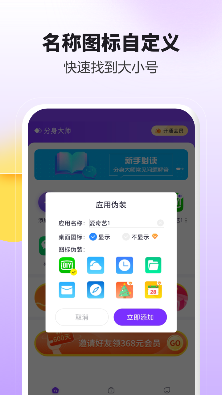 分身大师app官方下载