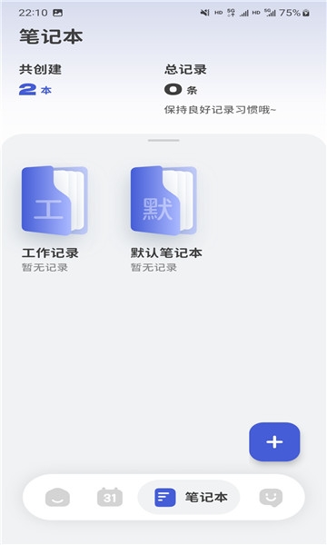 意趣笔记app下载安装最新版