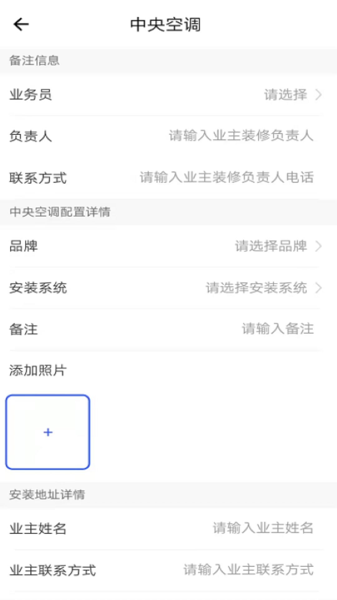 暖通管家app下载安装最新版