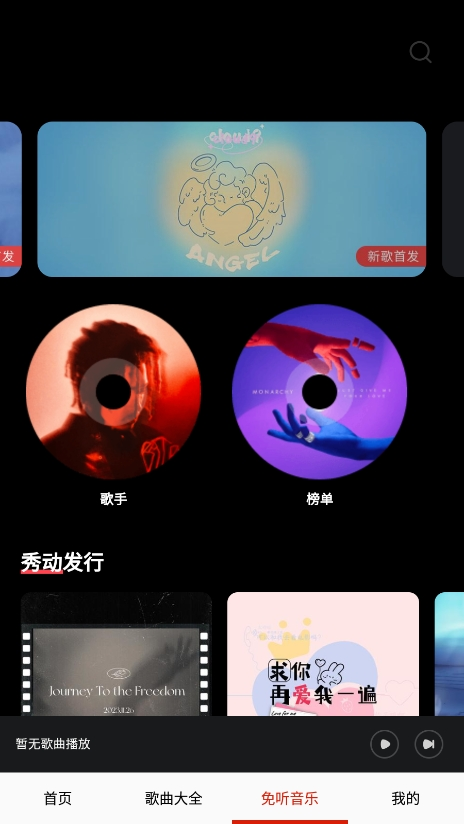 免听音乐app下载