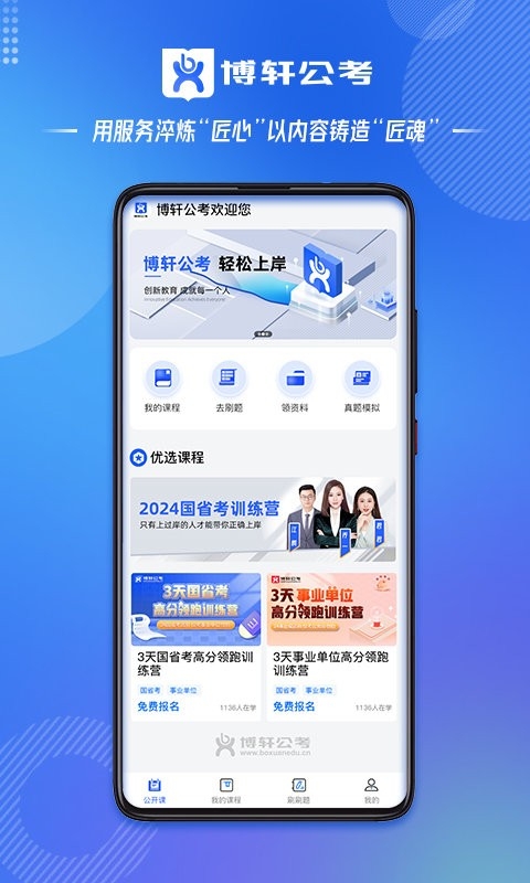 博轩公考app下载