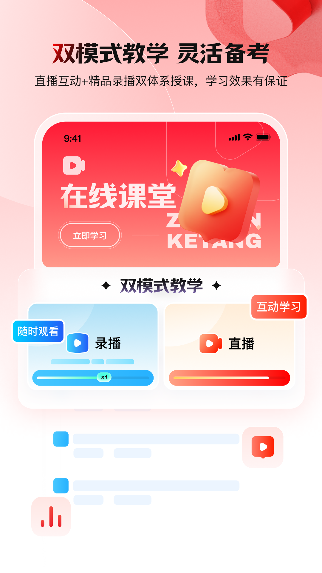 库课网校app