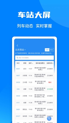 12306app官方版下载最新版本