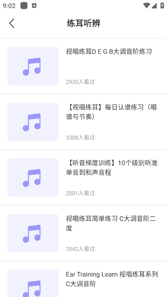 视听练耳app下载