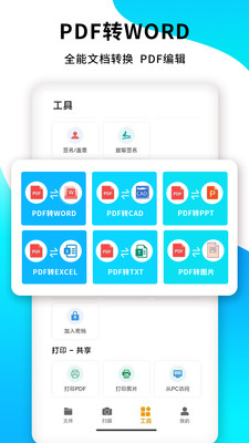 PDF扫描王app下载