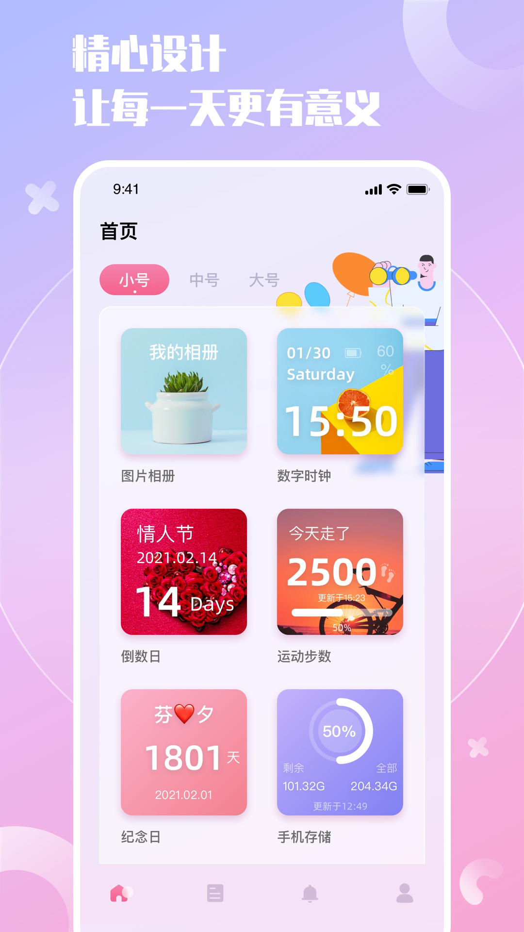 小组件精灵app下载安装最新版