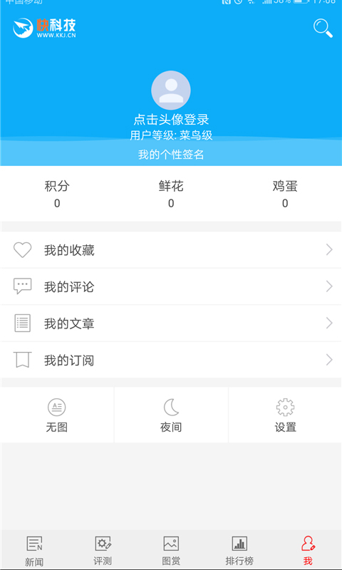 快科技官网下载app