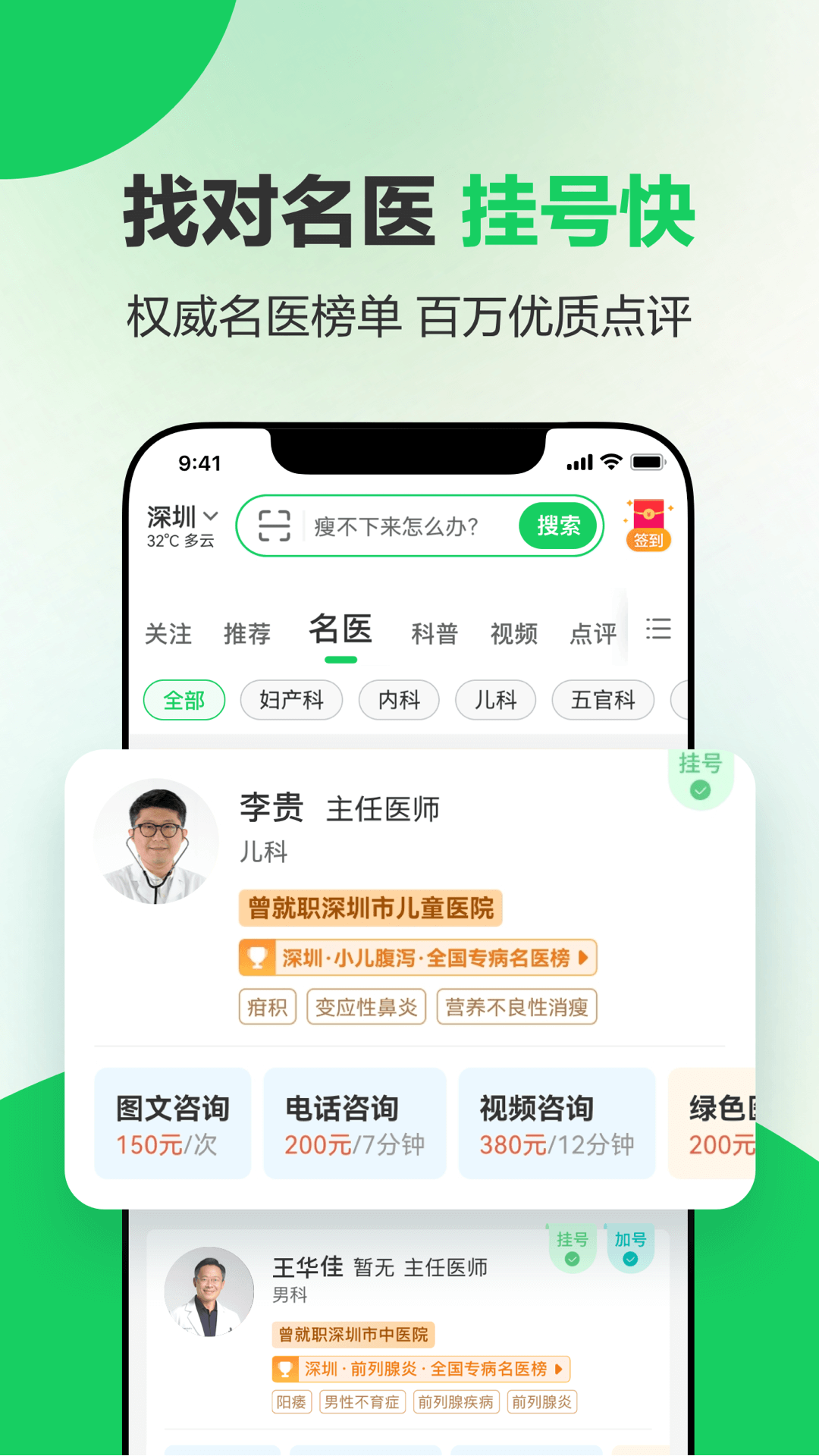 健康160预约挂号app下载