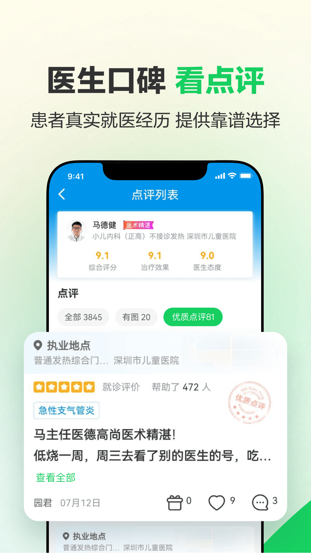 健康160预约挂号app下载