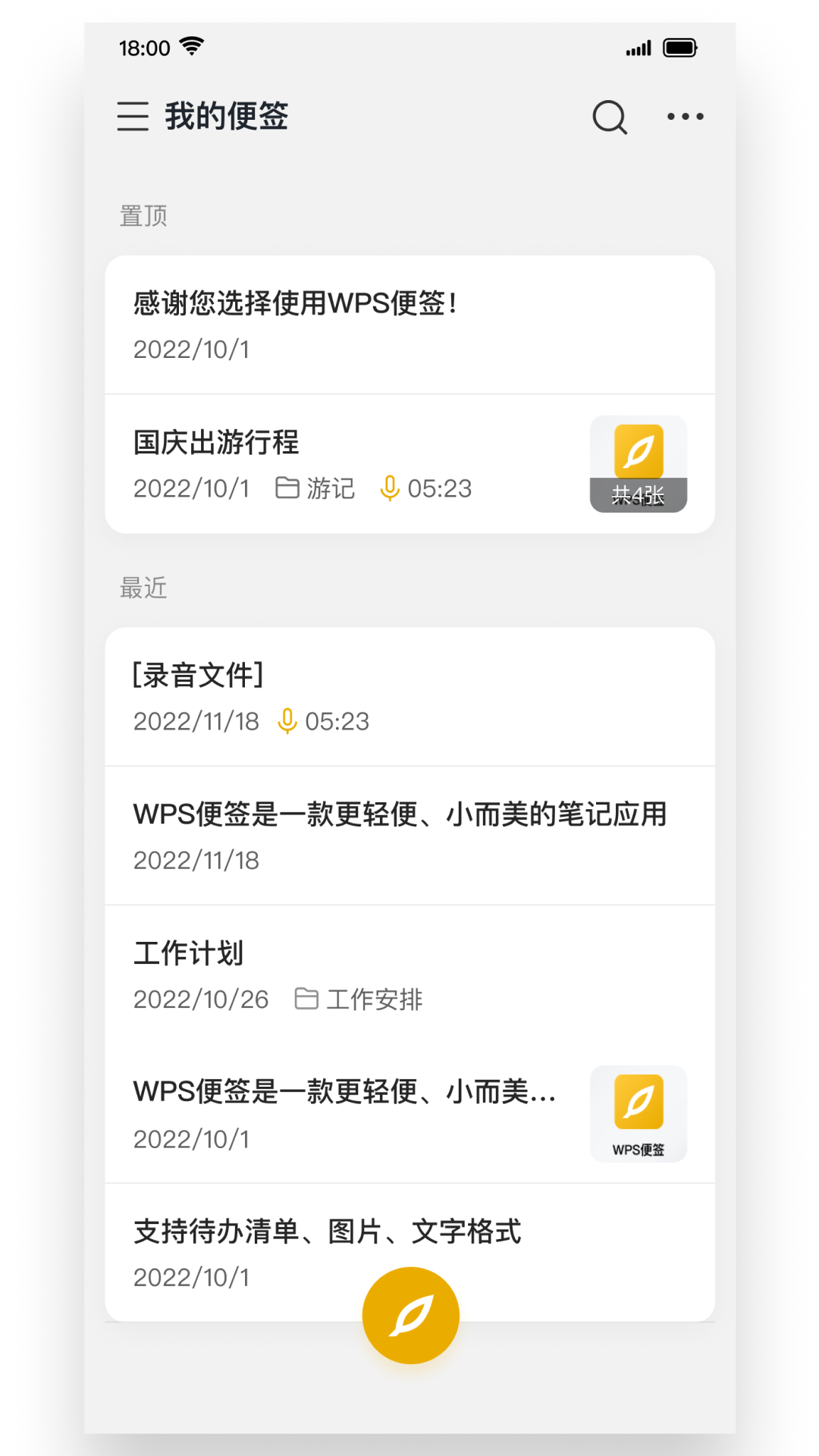 WPS便签app下载