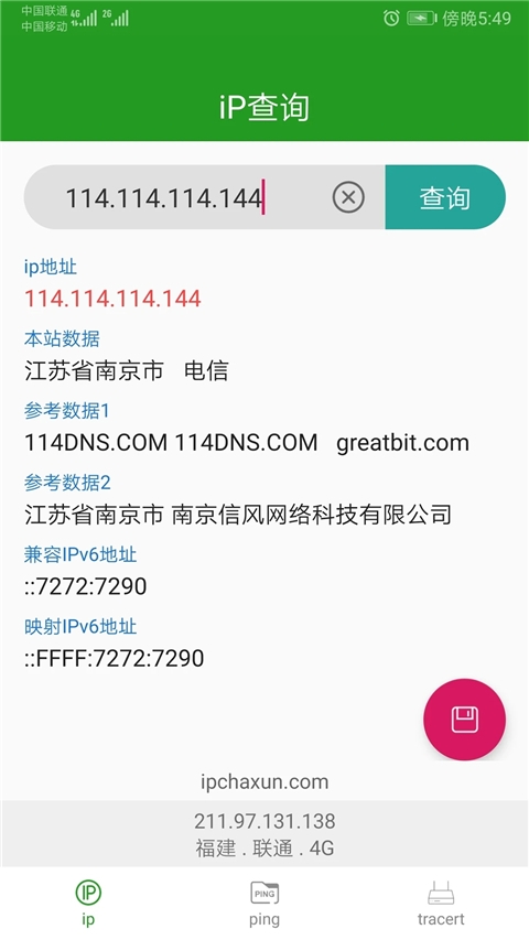 IP查询工具下载