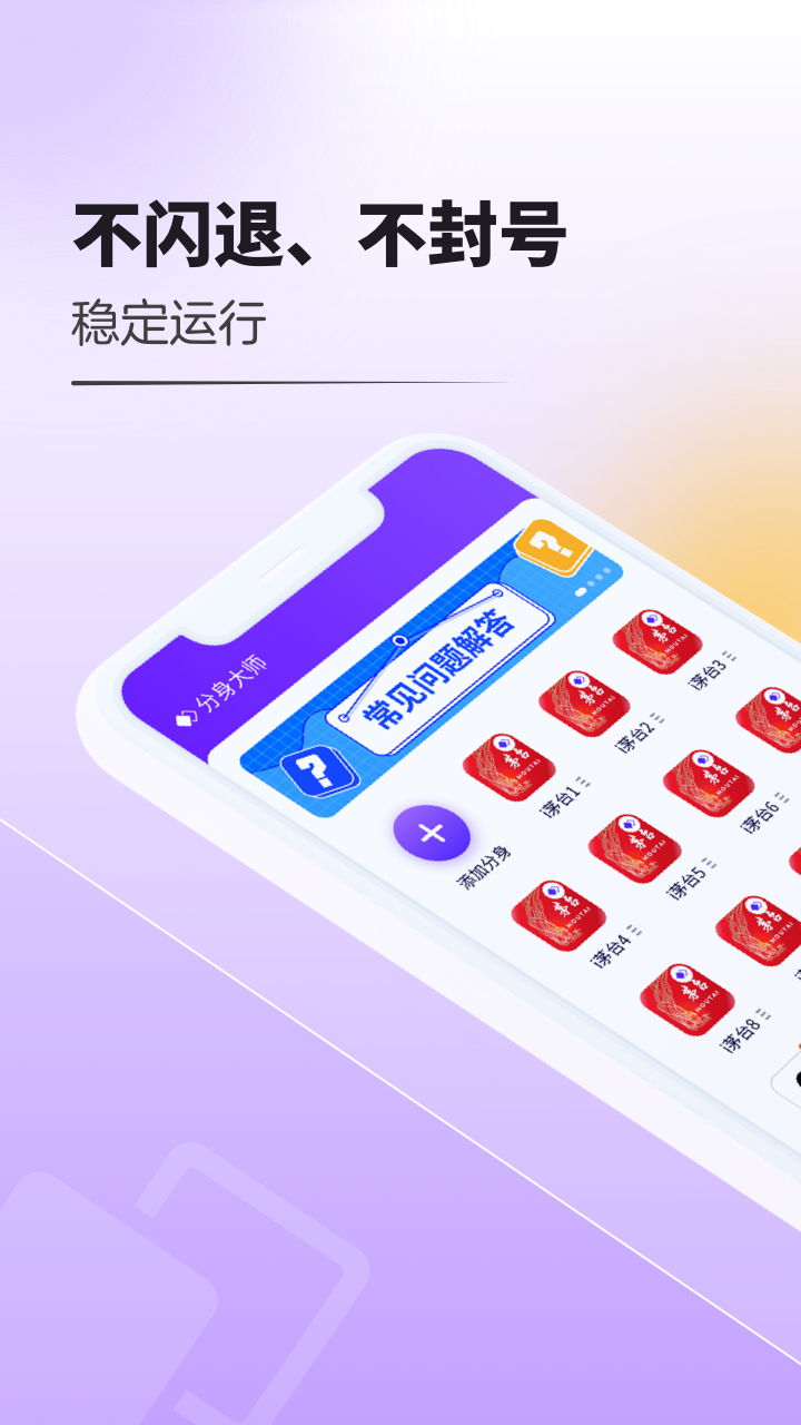 分身大师app官方下载