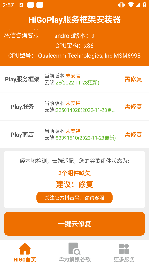 HiGoPlay服务框架安装器app下载